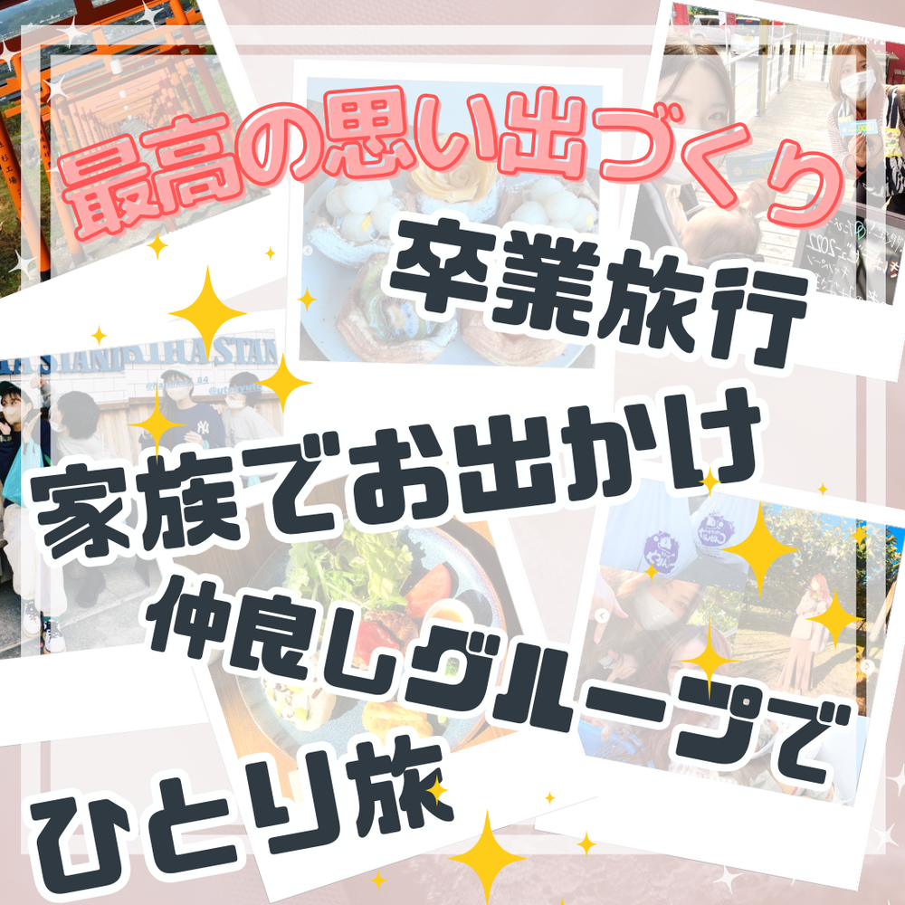 3000円OFFクーポン！20代限定！うきはデビュー2024キャンペーン！ たびつく