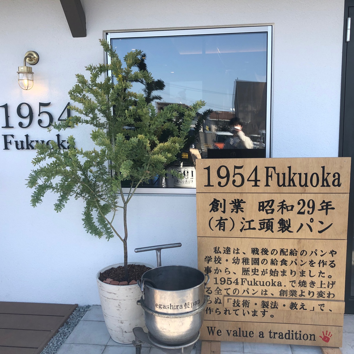 1954 fukuoka - 粕屋町 - 福岡県 [たびつく］